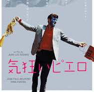 気狂いピエロ フランス版 大型ポスター Pierrot le fou ゴダール